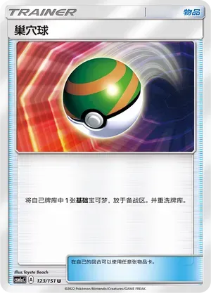 Nest Ball
