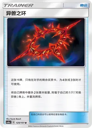 Beast Ring