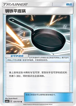 Metal Frying Pan