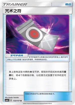 Spell Tag