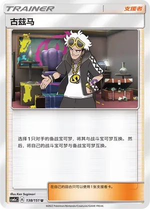 Guzma