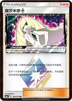 Lusamine Prism Star