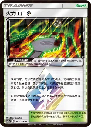 Heat Factory Prism Star