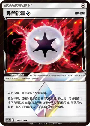 Beast Energy Prism Star