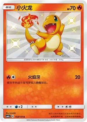 Charmander