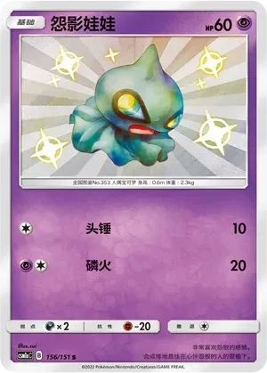 Shuppet