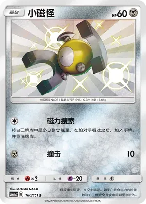 Magnemite