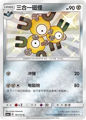 Magneton