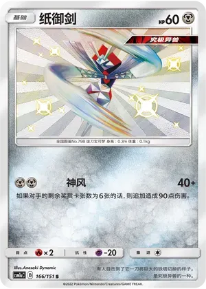 Kartana