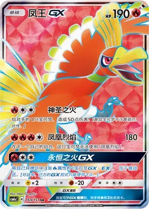 Ho-Oh GX