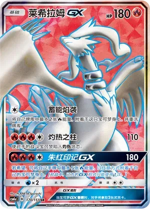 Reshiram GX