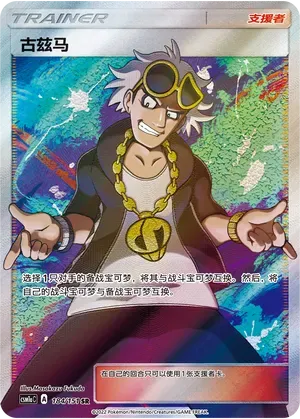 Guzma