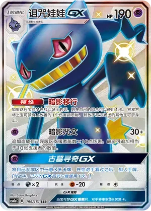 Banette GX