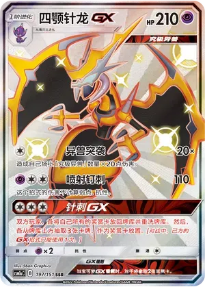 Naganadel GX