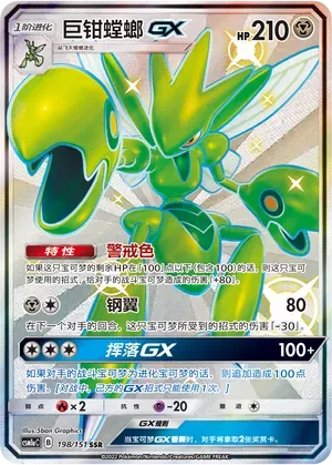 Scizor GX