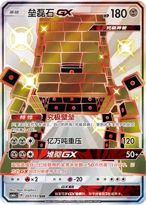 Stakataka GX
