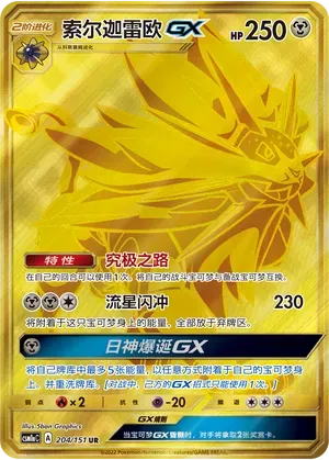 Solgaleo GX