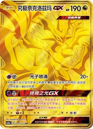 Ultra Neceozma GX