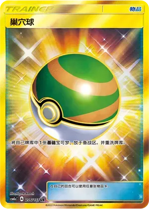 Nest Ball
