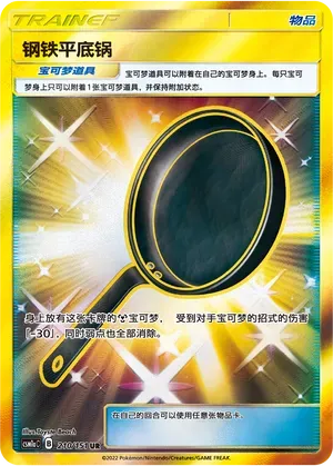 Metal Frying Pan
