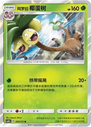 Alolan Exeggutor
