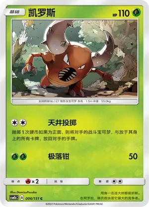 Pinsir