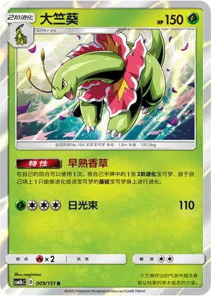Meganium