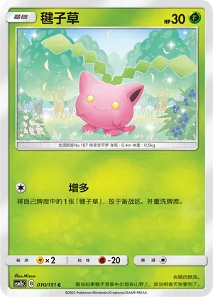 Hoppip