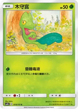 Treecko