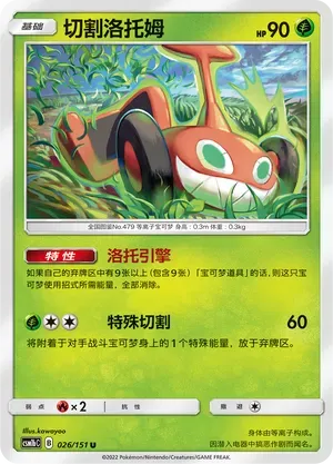 Mow Rotom