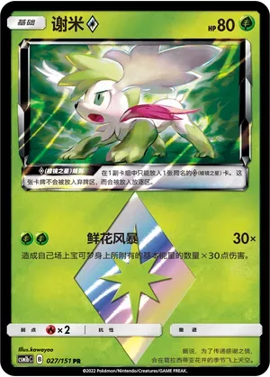 Shaymin Prism Star