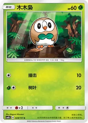 Rowlet