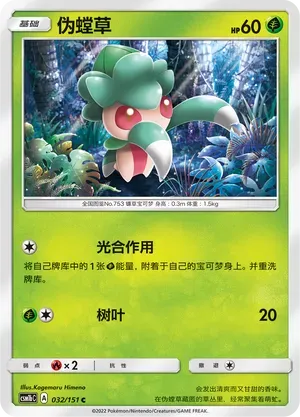Fomantis