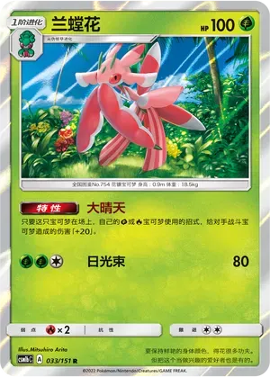 Lurantis