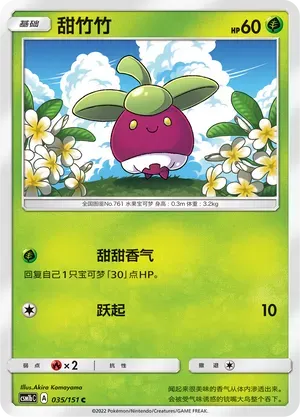 Bounsweet