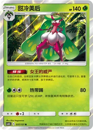 Tsareena