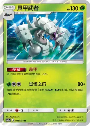 Golisopod