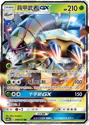 Golisopod GX