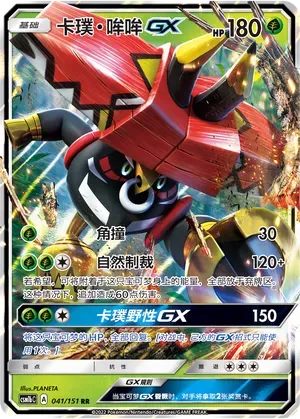 Tapu Bulu GX