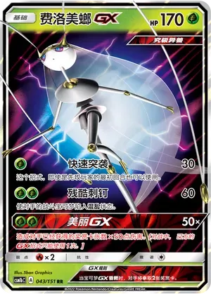 Pheromosa GX