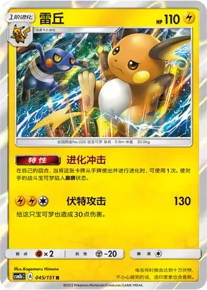 Raichu