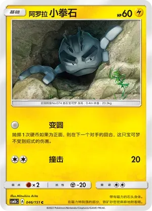 Alolan Geodude
