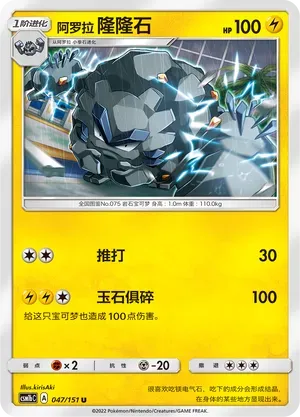 Alolan Graveler