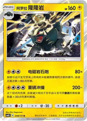 Alolan Golem