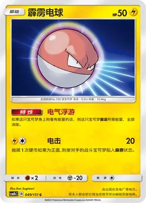 Voltorb