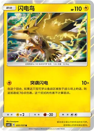 Zapdos