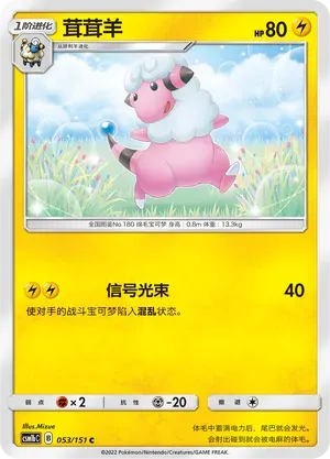 Flaaffy