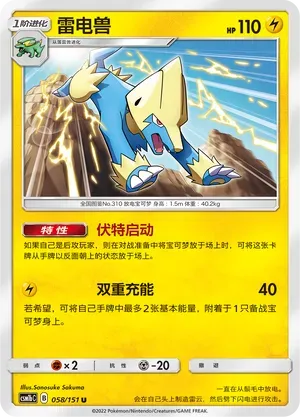 Manectric