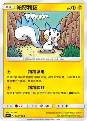 Pachirisu