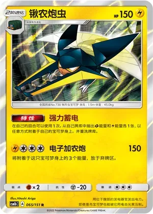 Vikavolt